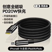 1 метр [Apple 𬞟Guo 8-14 все серии] Быстрая зарядка PD20W/27W★Магнитное автоматическое хранилище★Упаковка из двух штук