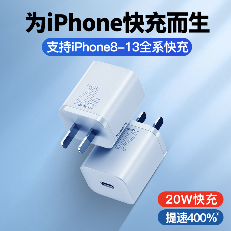 Bei Si iPhone13 charger head pd fast charge head 20W Super Silicon suitable for Apple 12Promax11xr mobile phone ipad9 fast mini flash charge set Plug