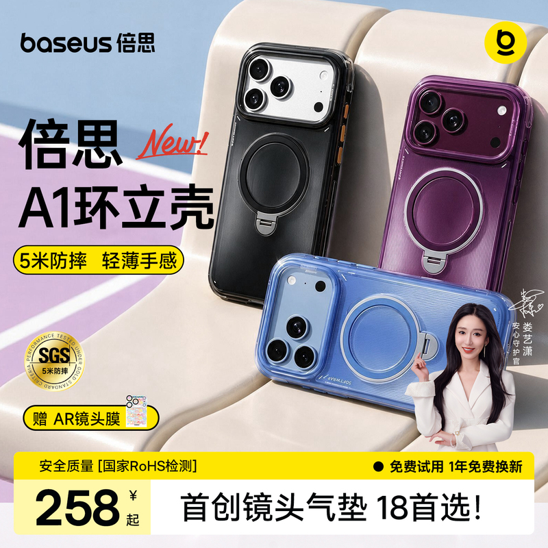 Liu Yixiao's Same Style | Baseus A1 Ring Stand Case Suitable for Apple 18 Pro Max Phone Case, New Pivot Case, iPhone 17 Pro Protective Case, Magnetic Lanyard, 16 Pro Max Full-Cover Soft Anti-Drop Airbag. Liu Yixiao's Same Style | Baseus A1 Ring Stand Case Suitable for Apple 18 Pro Max Phone Case, New Pivot Case, iPhone 17 Pro Protective Case, Magnetic Lanyard, 16 Pro Max Full-Cover Soft Anti-Drop Airbag.