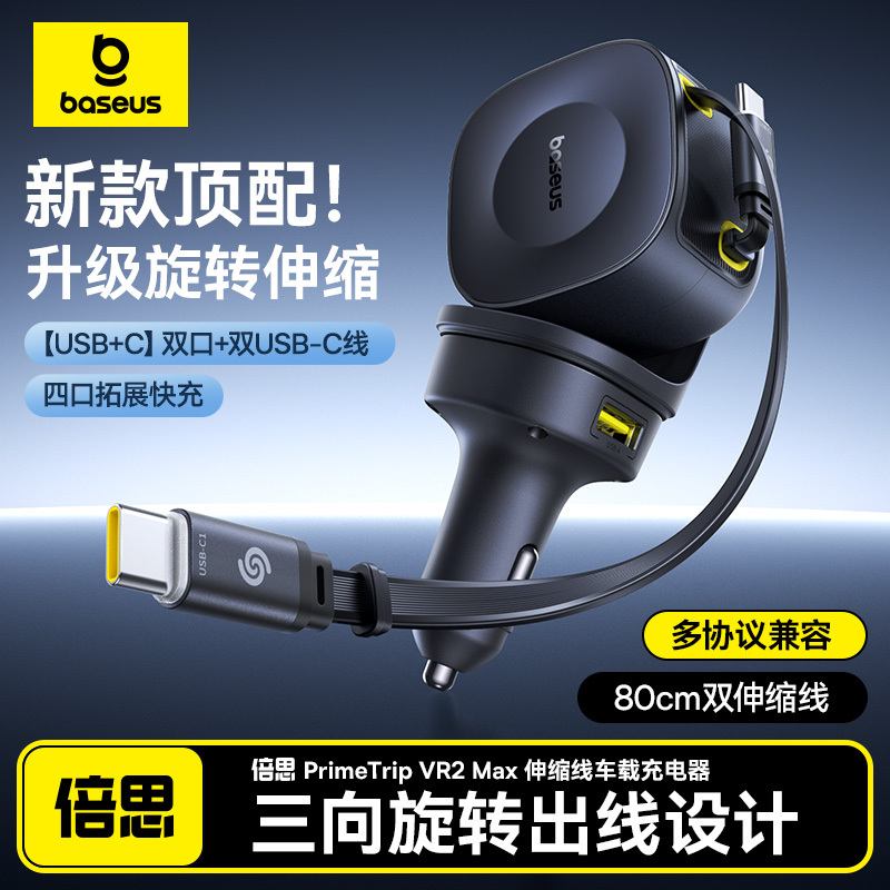 Baseus 2025 New Car Charger Super Fast Charging Comes with Retractable Cable Car Charging Cigarette Lighter Conversion Plug