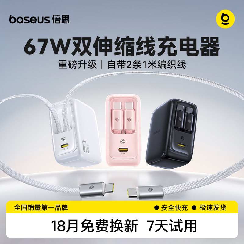 Baseus Smart Charger Is Suitable for iPhone 17 Promax Apple 67W Charger Gallium Nitride Retractable Cable Comes with Fast Charging Cable Charging Head Mobile Phone 17 Baseus Smart Charger Is Suitable for iPhone 17 Promax Apple 67W Charger Gallium Nitride Retractable Cable Comes with Fast Charging Cable Charging Head Mobile Phone 17