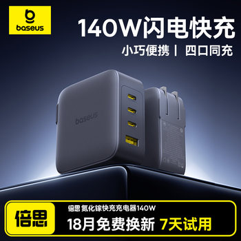 Baseus 140W Gallium Nitride Charger Multi-Port Charging Head Mobile Phone Imac Plug Type-C Fast Charging Drone Laptop USB Suitable for Apple 17 Huawei Xiaomi Android