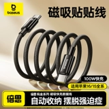 Магнитный зарядный кабель Baseus, подходит для автомобильного кабеля передачи данных Apple 𬞟16e, кабеля-наклейки iPhone15pro, двустороннего выдвижного типа Typec для быстрой зарядки Airpods4, мобильного телефона, iPad, планшета, порта ctoc, 100 Вт.