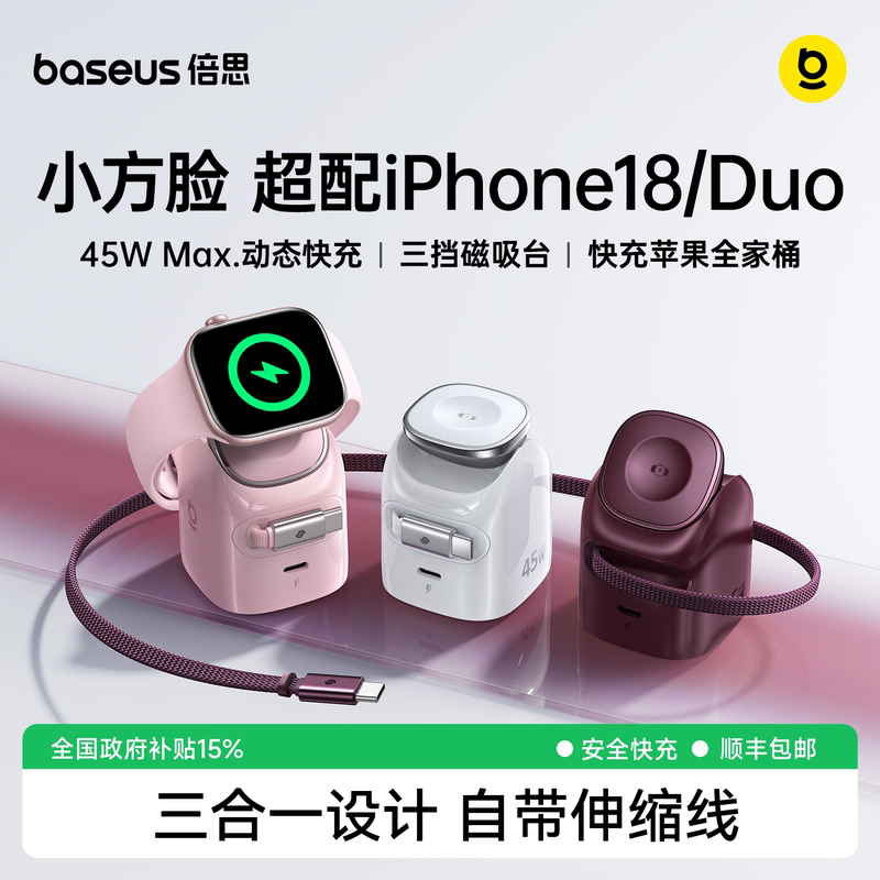 【18Pro/Duo Preferred】Baseus 45W Wireless Charger Suitable for Apple 18Promax Three-In-One iPhone Wireless Charger Iwatchs12 Mobile Phone Watch Ultra4 Retractable Fast Charging 【18Pro/Duo Preferred】Baseus 45W Wireless Charger Suitable for Apple 18Promax Three-In-One iPhone Wireless Charger Iwatchs12 Mobile Phone Watch Ultra4 Retractable Fast Charging