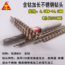 Cobalt-containing stainless steel extended drill bit straight handle extended twist drill bit 3 4 5 6 8 9 10 14*300 extra long