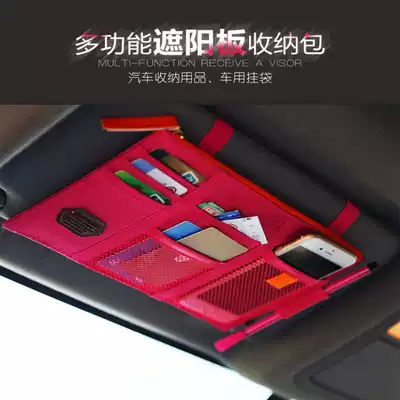 Car sun visor storage cover Multi-function storage bag Car business card ticket holder Storage bag Car business card holder