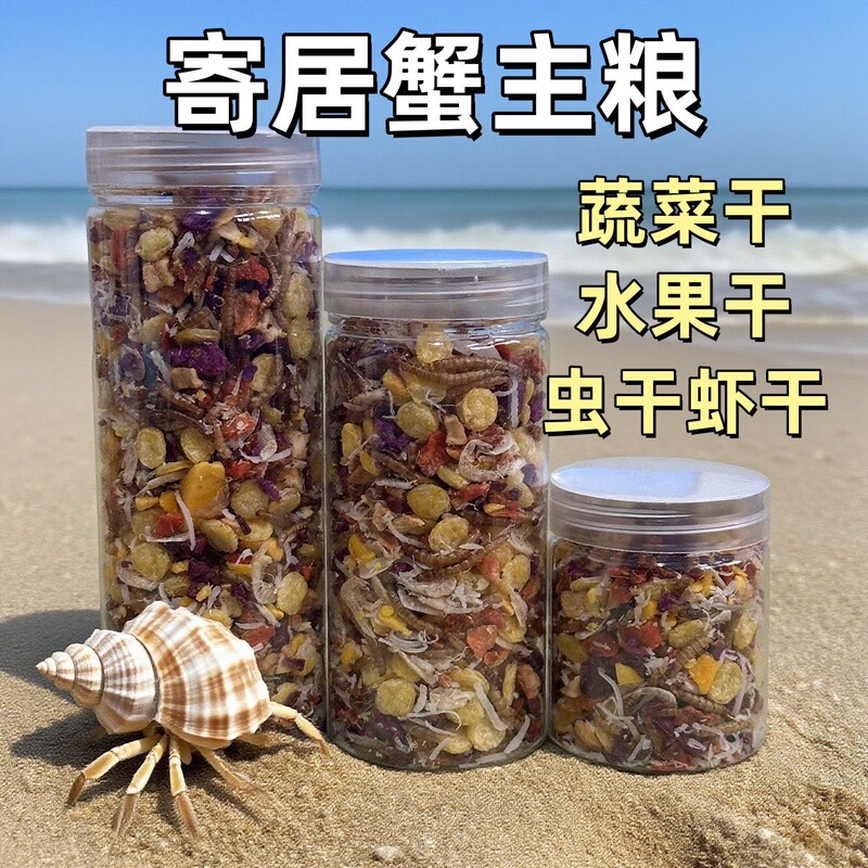Hermit Crab Staple Food Feed Coconut Shreds Coconut Flakes Sea Salt Vegetables Rich in Nutrients Small Pets Land Crabs Ornamental Crabs