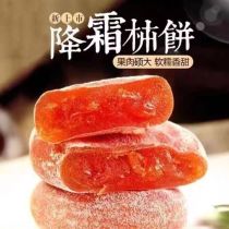 Special grade Gongcheng persimmon cake 5 pounds of dried persimmon cake Guangxi Guilin specialty abortion persimmon cake dried persimmon fresh