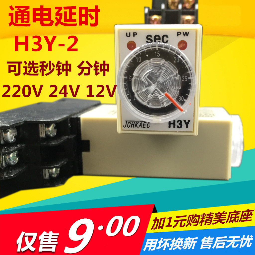 Silver dot electrifying timelapse H3Y-2 small 10M 30S 60S time-lapse relay 8 feet AC220 DC24 12V