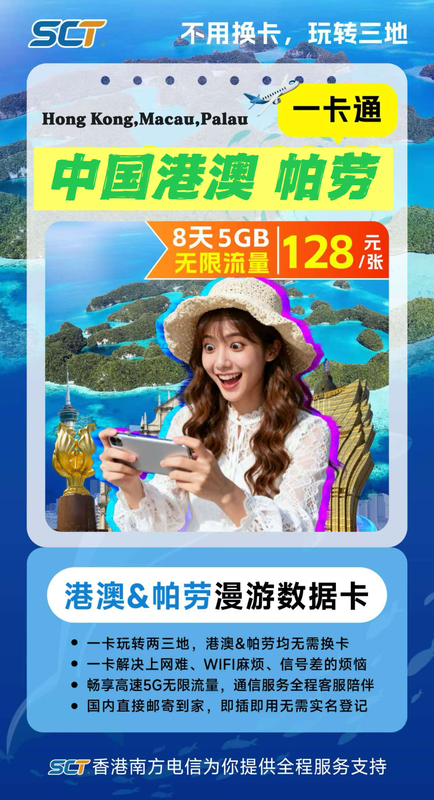 China Hong Kong China Macau Palau Three Locations Roaming Card China Hong Kong China Macau Palau Three Locations Roaming Card