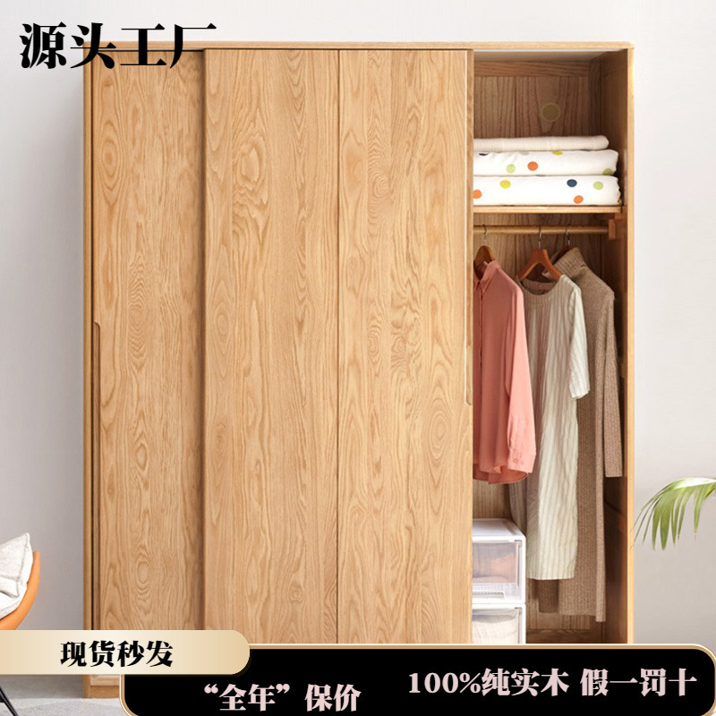 Factory Direct Sales Pure Solid Wood Wardrobe Nordic Bedroom Oak Sliding Door Storage Cabinet Home Sliding Door Storage Cabinet