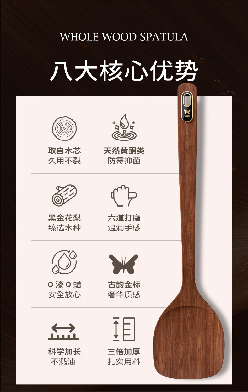 安享好物 安享B级锅铲-双枪花梨木锅铲  