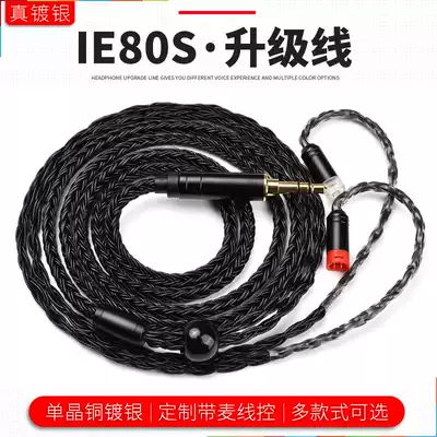 Suitable for Sennheiser IE80S IE8i 2 5 4 4MM balance cable with Mimi wire control earphone upgrade cable
