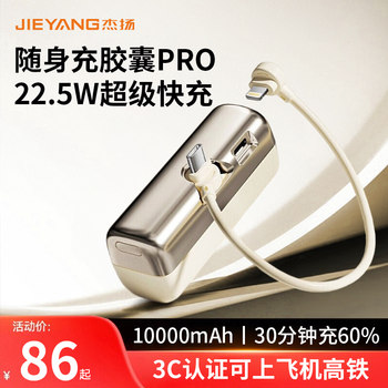 [Power Bank with 3C Certification, Airline Approved]Jieyang Capsule with Built-In Cable, Fast Charging, Mini, Compact, Portable, Large Capacity, Compatible with iPhone 16, Apple 17, Xiaomi Phones, Universal, 2025 New Model