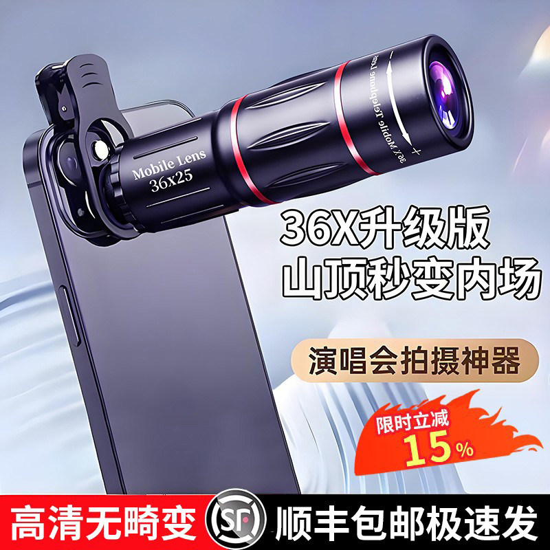 [SF Express] スマートフォン用望遠レンズ望遠鏡 - コンサートに必須、高倍率、高解像度、手ブレ補正機能付き拡大鏡でハイエンド写真撮影やスタンドでの星空観察に最適、Apple 16インチおよびHuawei製スマートフォンに対応