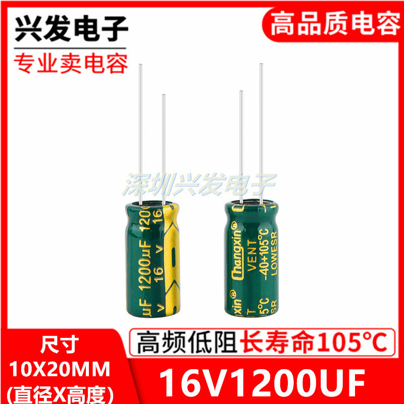 16V1200UF high frequency low resistance long life plug-in electrolytic capacitor 1200UF 16v size 10X20MM