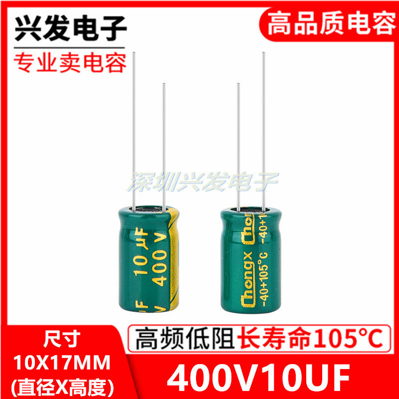 400V10UF high frequency long life LED switching power supply special electrolytic capacitor 10UF 400V 10 * 17