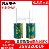 35V2200UF high frequency low resistance long life straight insertion electrolytic capacitor 2200UF 35V Dimensions 16X25MM