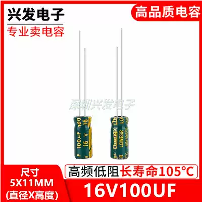 16V100UF High frequency low resistance long life electrolytic capacitor 100UF 16V 5X11 1K=36 yuan