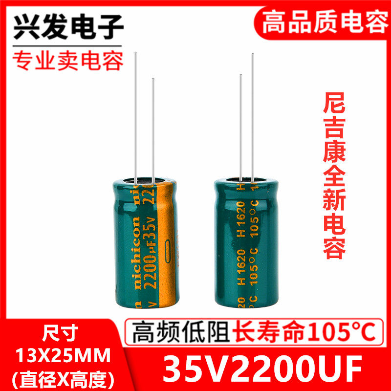 35V2200UF high frequency low resistance long life straight insertion electrolytic capacitor 2200UF 35V 13X25MM