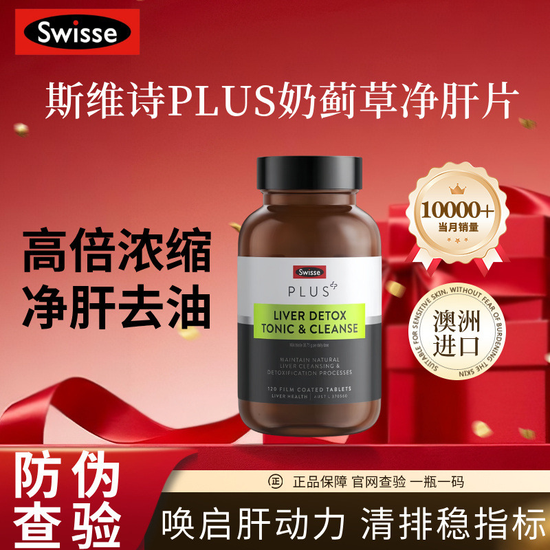 Swisse/Plus Milk Thistle Detox Tablets 120 Capsules High Concentration Liver Protection for Men and Women Genuine Product Swisse/Plus Milk Thistle Detox Tablets 120 Capsules High Concentration Liver Protection for Men and Women Genuine Product
