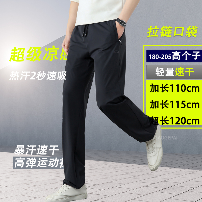 Tall Men's Extra-Long Loose Straight-Leg Sports Casual Pants, Extra-Long Quick-Drying Stretchy Plus-Size Version for Summer and Autumn