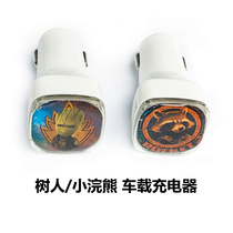 Guardians of the Galaxy 2 Little tree personality Lute Rocket Little Raccoon car charger charging head cigarette lighter adapter