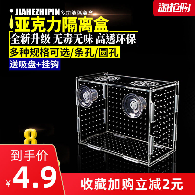 Fish tank Aquarium incubator Small fish isolation net Tropical fish breeding box Production box Hatching fish tank breeding box acrylic