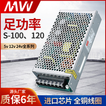 Ming Wei S-100W-24V 12V 5v monitoring 120W switching power supply 10A DC household LED light AC to DC