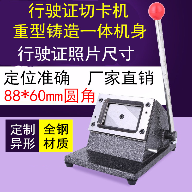 Driver's license Round corner tab card-free laminate PVC right angle heavy-duty cutting card machine 88*60 round corner