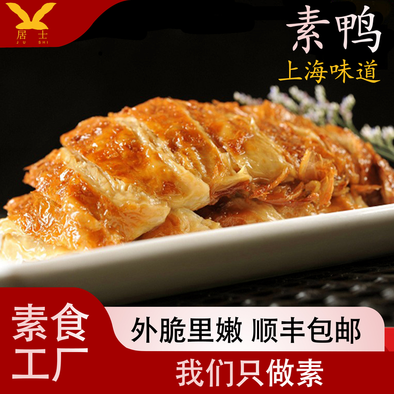 Vegetarian Food for Lay People: Vegetarian Duck, Tofu Skin, Shanghai Specialty, Hangzhou Vegetarian Roast Goose, Ready-To-Eat Food, Temple Vegetarian Dishes, Vegetarian Meat, Hotel Vegetarian Food for Lay People: Vegetarian Duck, Tofu Skin, Shanghai Specialty, Hangzhou Vegetarian Roast Goose, Ready-To-Eat Food, Temple Vegetarian Dishes, Vegetarian Meat, Hotel