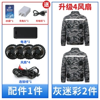 4 вентилятора] 2 части серого цвета + 1 набор из 99 миллионов лития аккумулятора