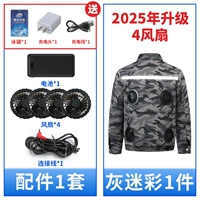 4 вентилятора] 1 кусок серого цвета + 1 набор из 99 миллионов лития аккумулятора