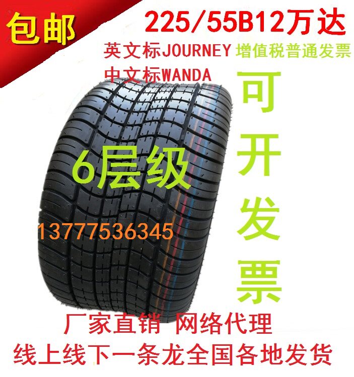 Hot sale 225 55B12 Tianjin Wanda patrol car tourist sightseeing car electric four-wheeler 225 55-12