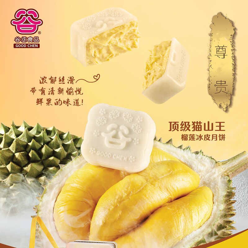 [ Cold Chain] Gu Cheng Food Malaysia Imported Musang King Durian Ice Cream Snowskin Mooncake Gift Set 1 Box 6 Pieces