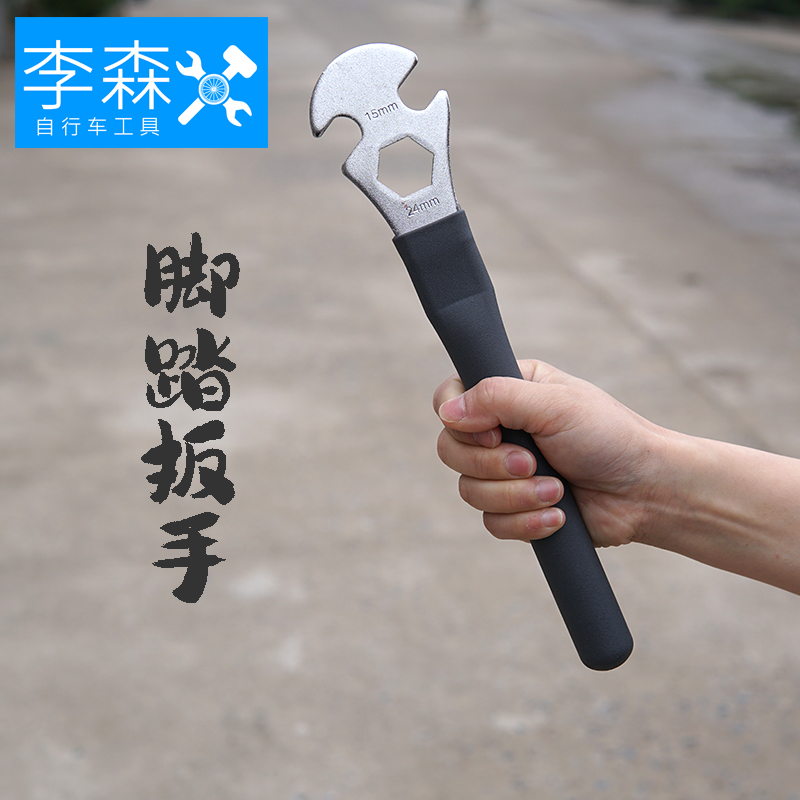Climbing Bike Pedalling Wrench Lengthened Mountaineering Bike Pedalling Disassembly Tool 15mm Dead Fly Pedalling Disassembly Wrench