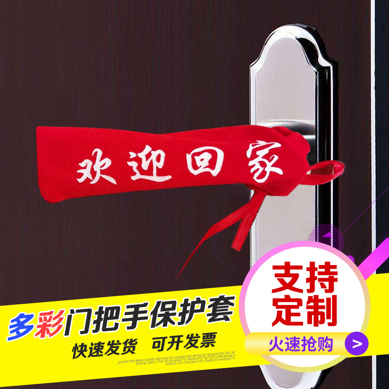 Custom door handle gloves velvet window handle gloves custom LOGO door and window handle protective sleeve non-woven billing custom