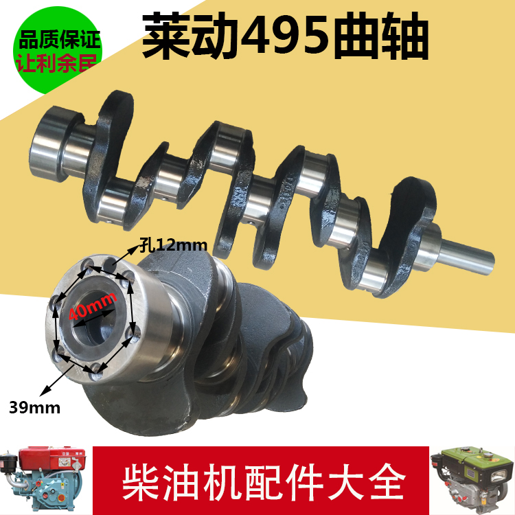 Suitable for Huayuan Laction 4D30YB 4D30Y 495 4D30Y D495GA D495GA KM496 Engine accessories crankshaft Chai
