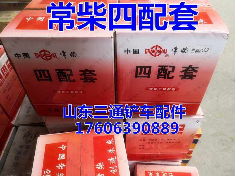 Changzhou Changchai CZ2100 CZ2102 CZ2105 CZ2105 with four matching double cylinder six assorted six combinations