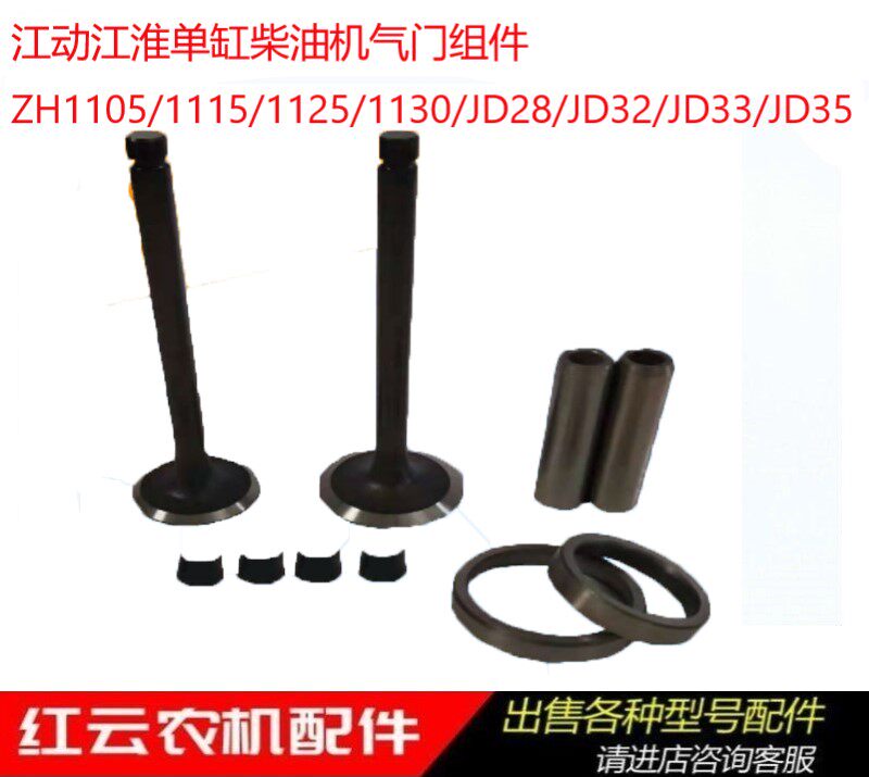 Four assorted valve components for ZH1105 1115 ZH1125 1130 ZH1125 of Jianghuai Jiangnan Motor Single Cylinder Diesel
