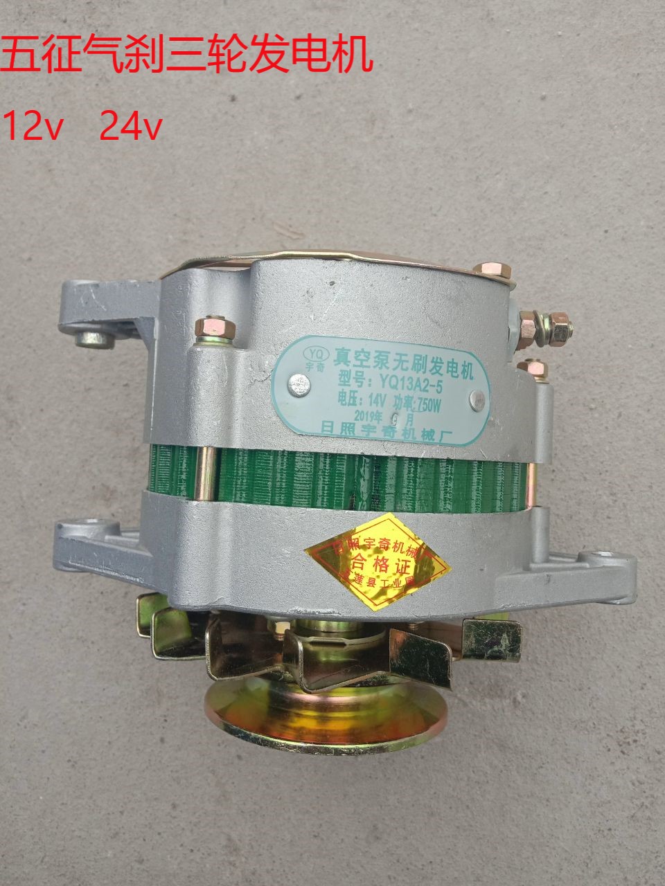 12V 24V Wuqi Dynamo Olxiang Agricultural Tricycle Dynamo V Qi Brake 14V28V Dynamo