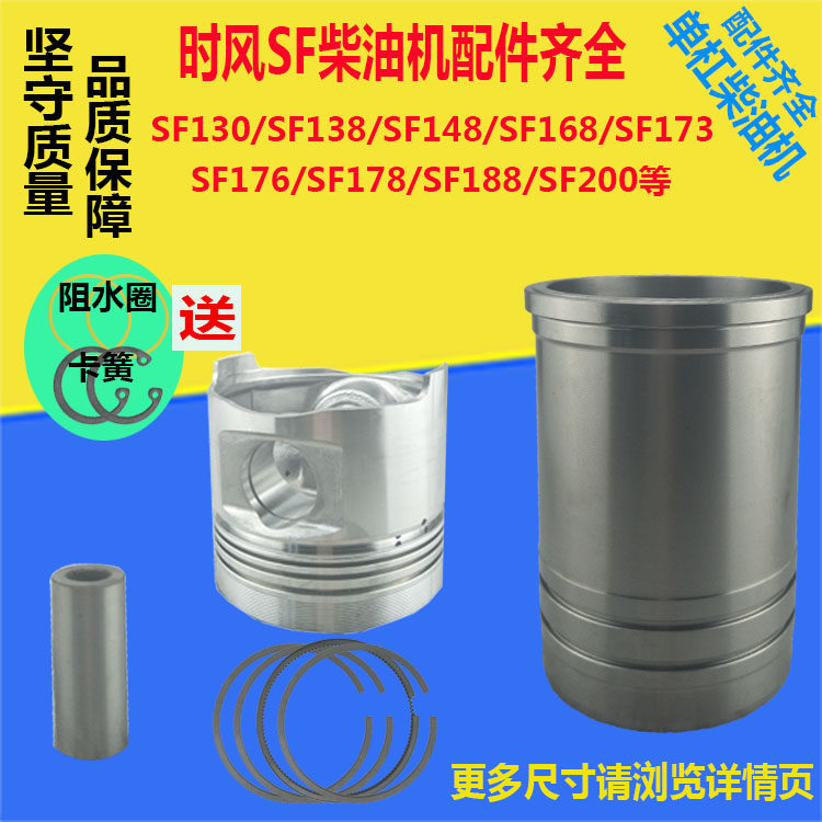Four assorted SF130SF138SF148SF168SF176SF188SF200 cylinder sleeve piston for the time wind diesel engine