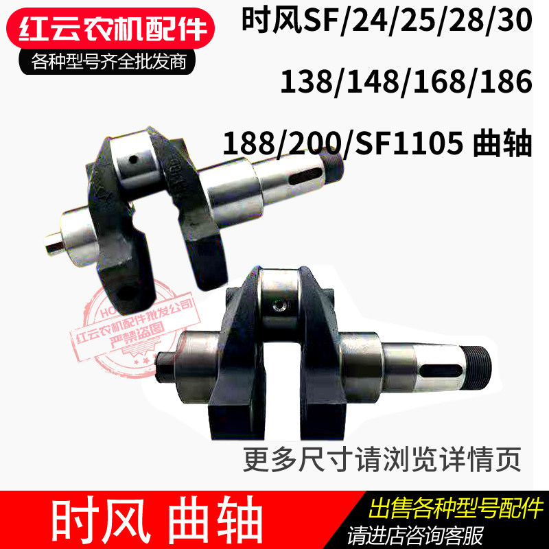 Time wind water cooled diesel engine SF1105 24 25 28 28 30SF138 148168188 crankshaft