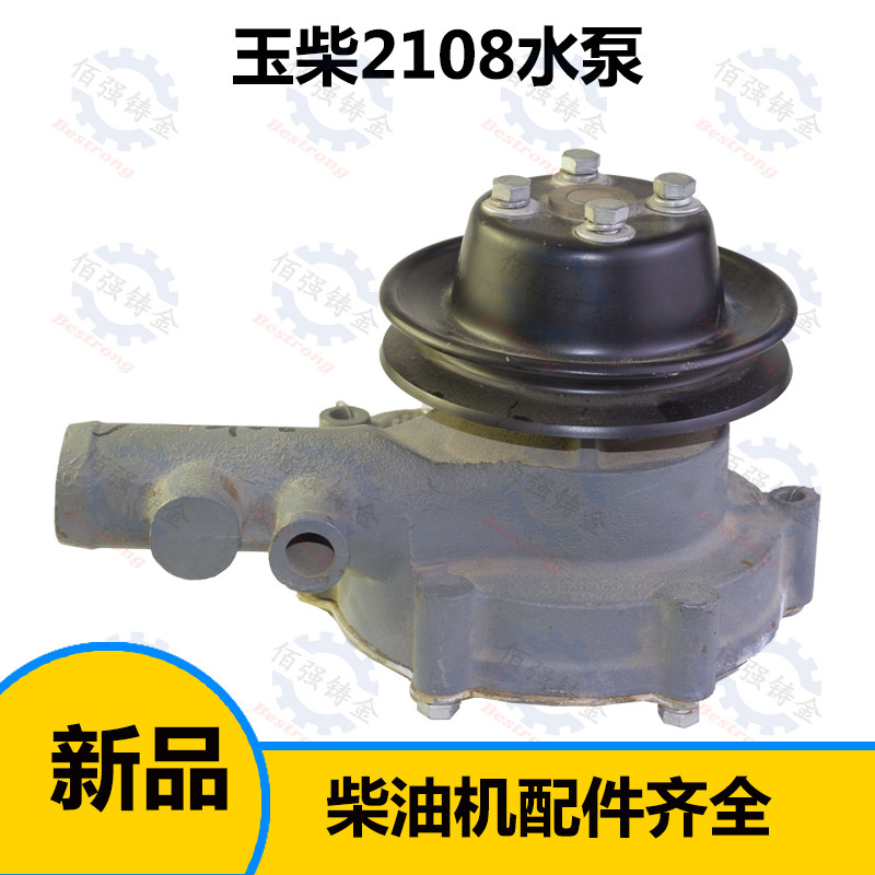 Jade Action Jade Chai YC2108 2115 CA000 Cooling Circulation Water Help Pool Cooling Water Pump Engine Accessories Original Factory