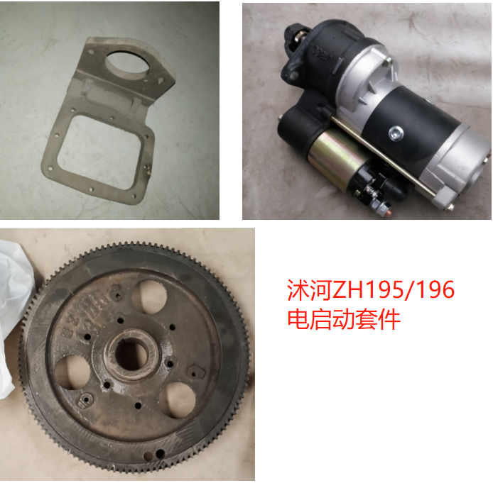 Shuhe ZH195 196 normal leap hair cooling single cylinder diesel engine to change electric start motor motor seat flywheel