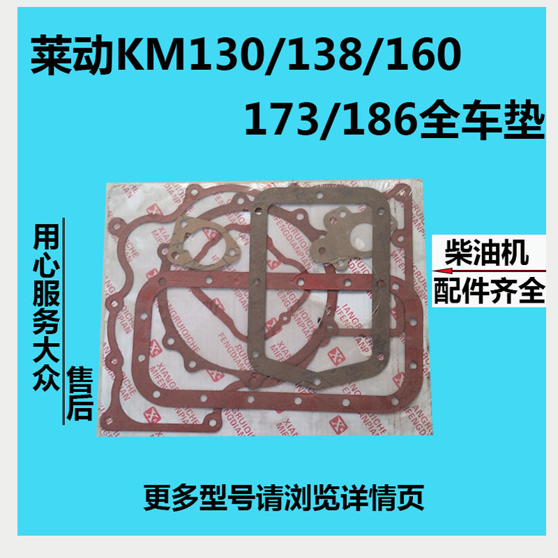 Lemotion water cooled single cylinder diesel engine KM130 138160173186 full car cushion spacer cushion suit