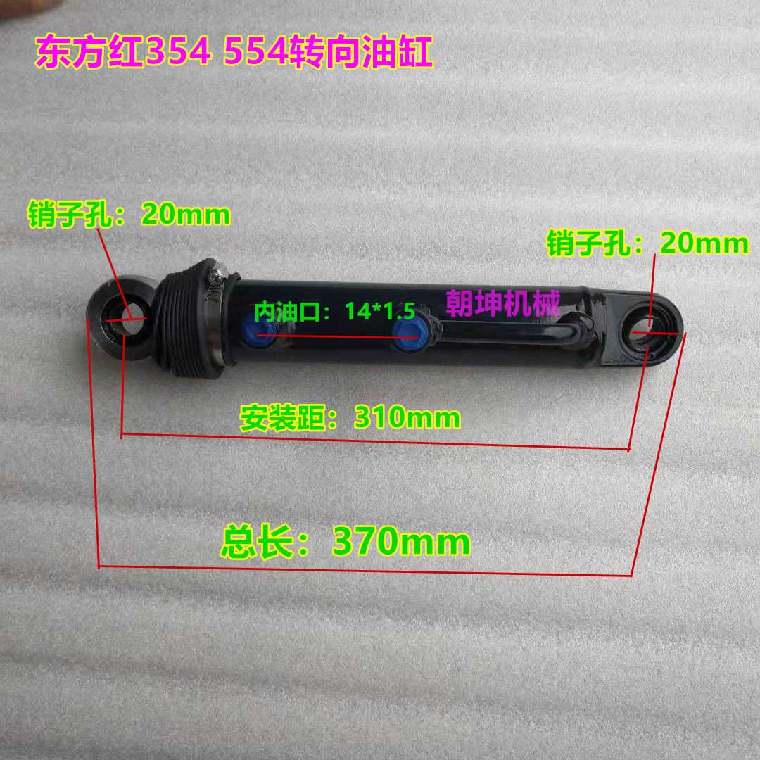 Models such as oriental red tractor accessories hydraulic steering oil cylinder assembly 404454504554354