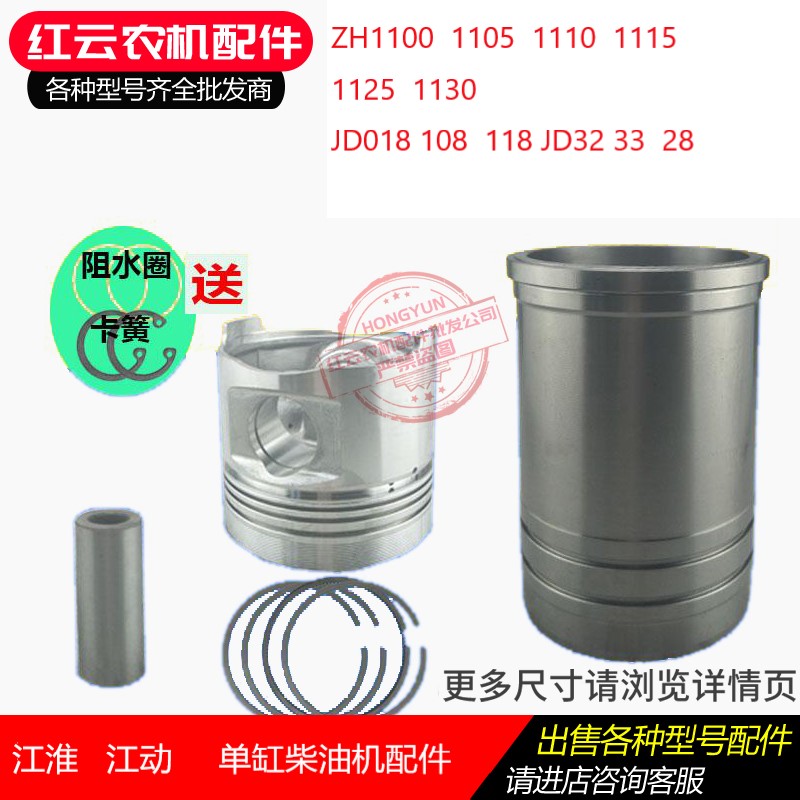 Jiangdong Jianghuai single cylinder diesel engine four matching cylinder liner piston ZH1100JD1105 1115 1125 1130