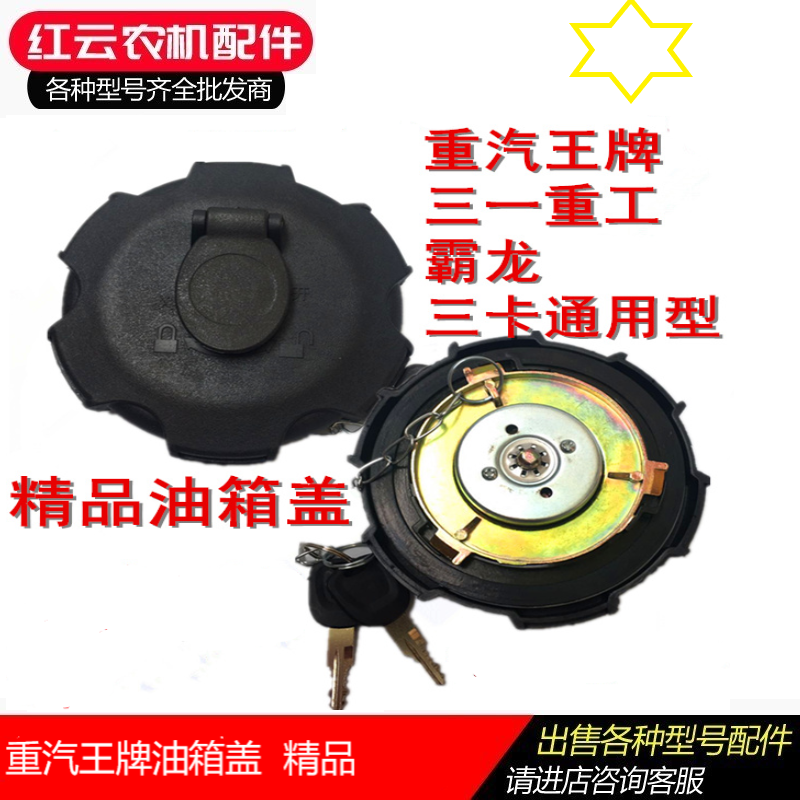 Engineering vehicle Sany Heavy Industry ace Dayun heavy truck special fuel tank cover with lock fuel tank cover anti-theft fuel tank cover