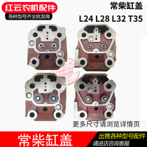 Frequent firewood L is a single-cylinder diesel engine L22 L24 L28 T35 cylinder cylinder cylinder cylinder